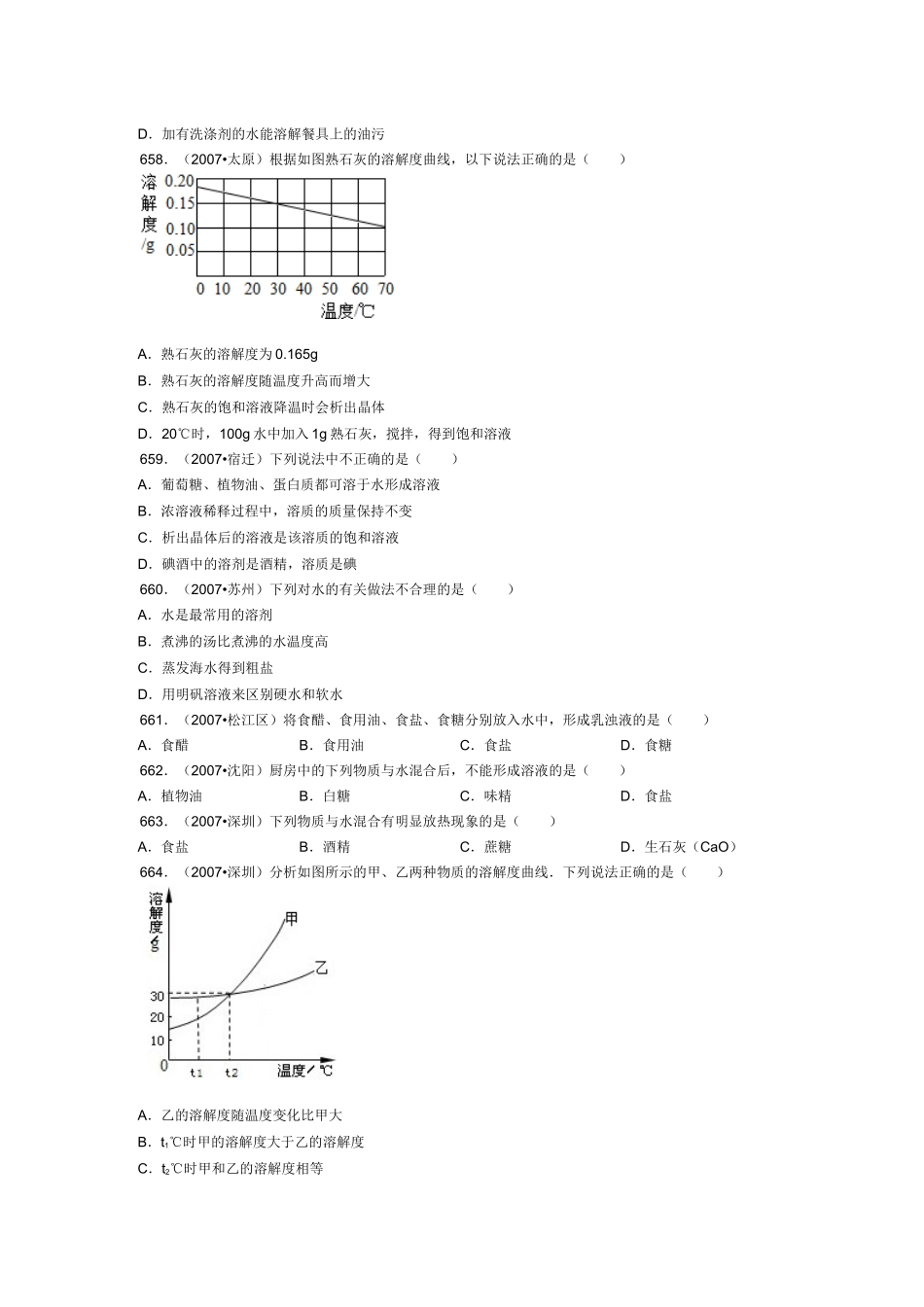 初三化学《溶液》之中考真题(十四)_第2页