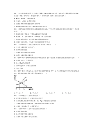 初三化学《溶液》之中考真题(十四)