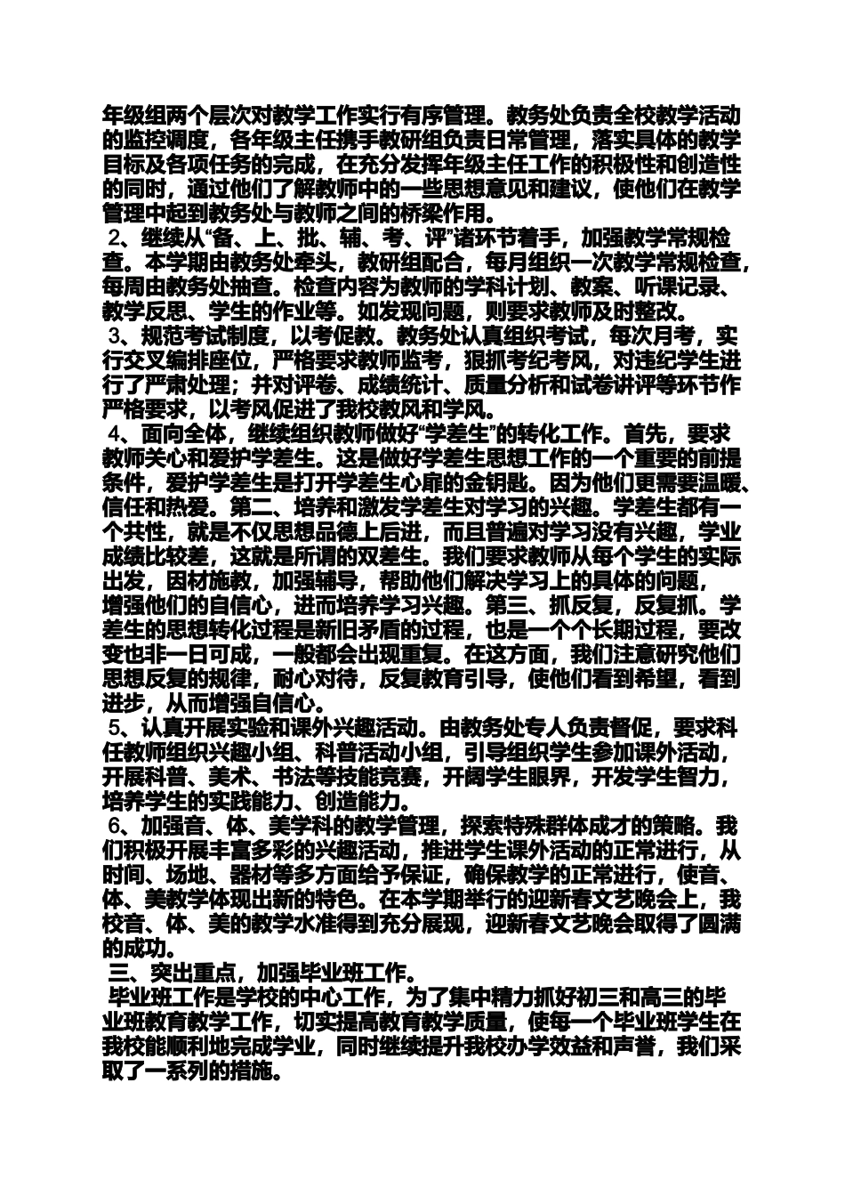 初三作文之初中科研工作总结_第2页