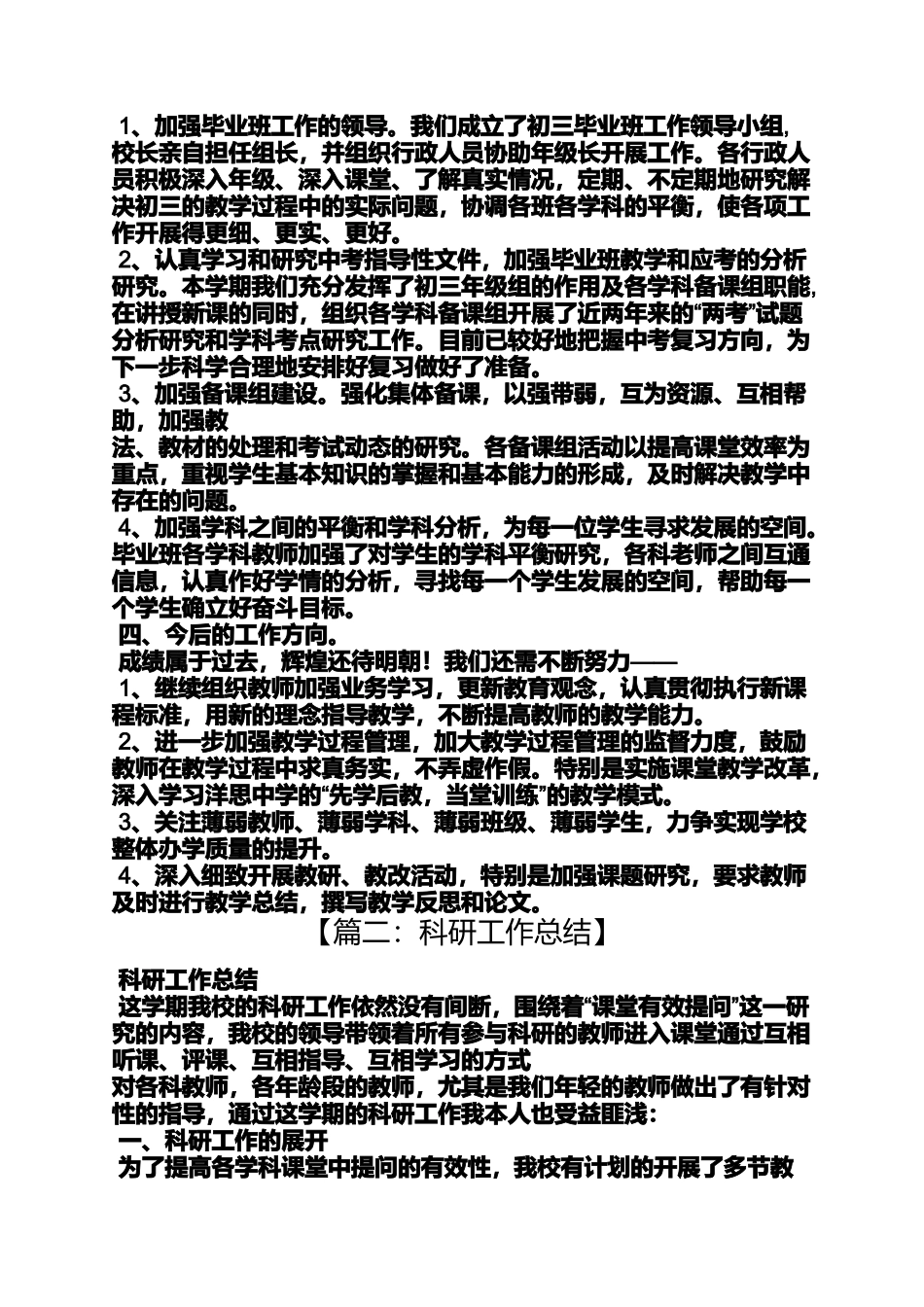 初三作文之初中科研工作总结_第3页