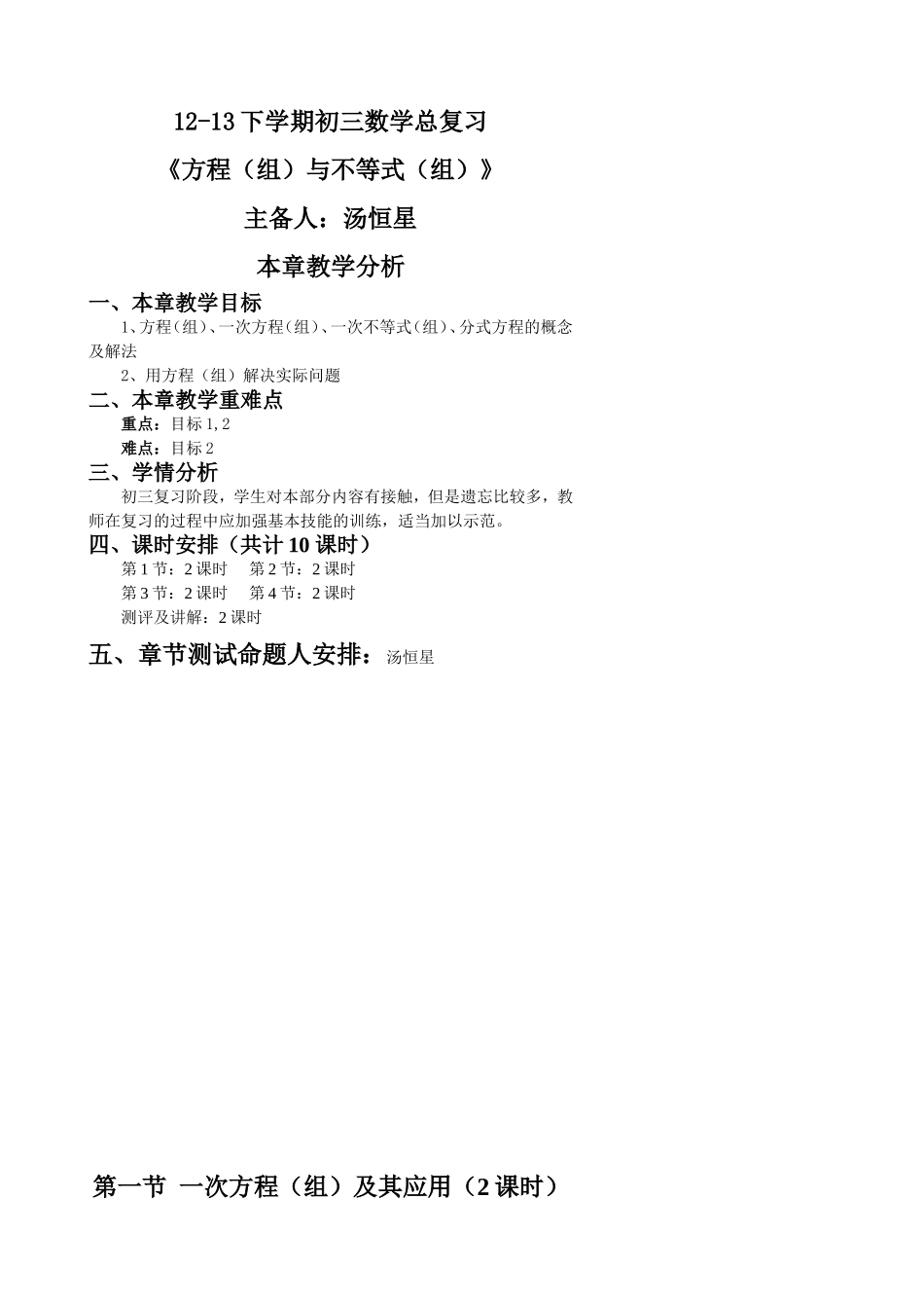 初三数学总复习数学《方程(组)及不等式(组)教案_第1页