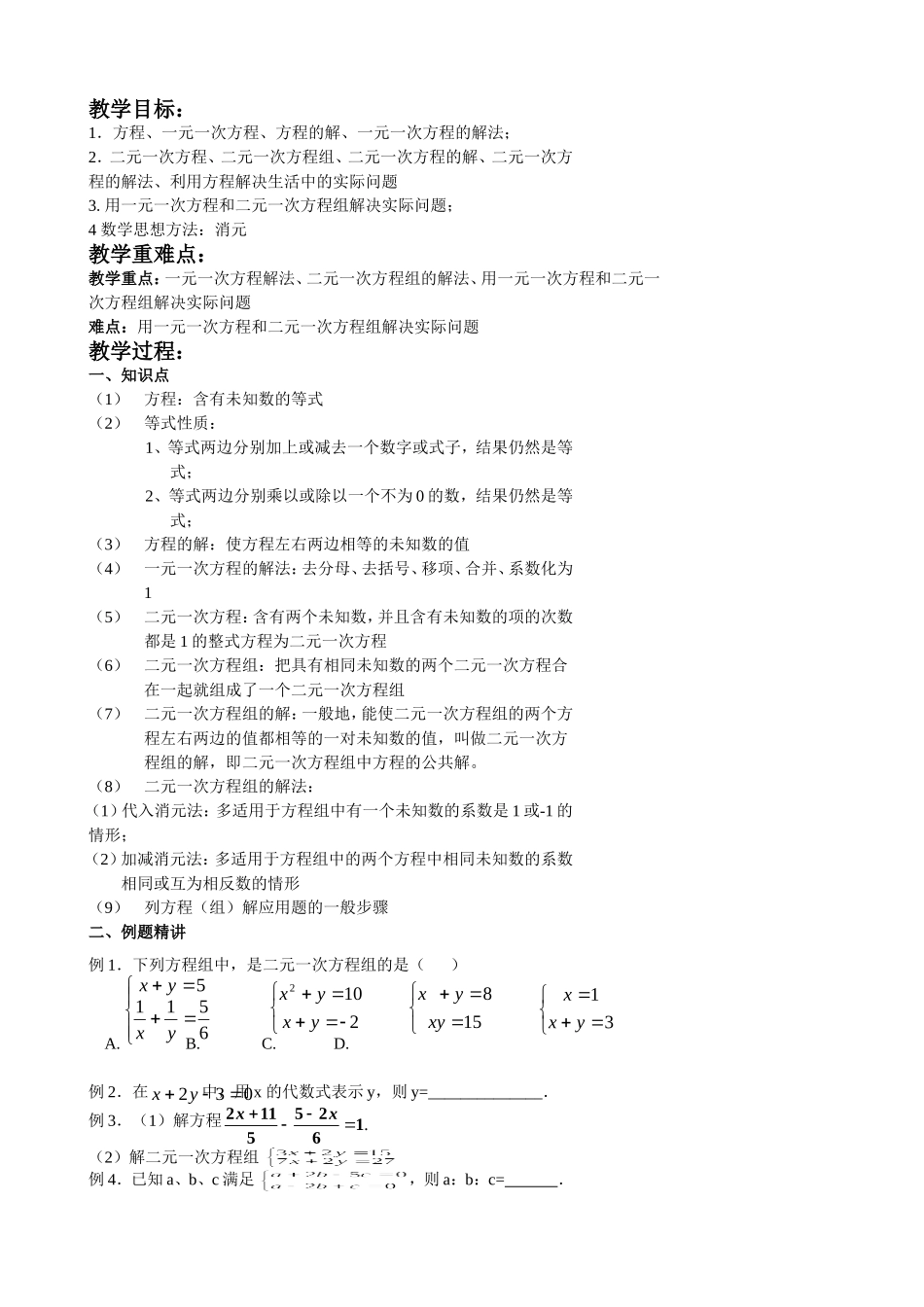 初三数学总复习数学《方程(组)及不等式(组)教案_第2页