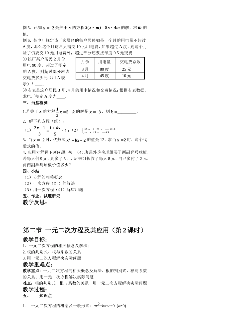 初三数学总复习数学《方程(组)及不等式(组)教案_第3页