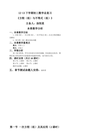 初三数学总复习数学《方程(组)及不等式(组)教案