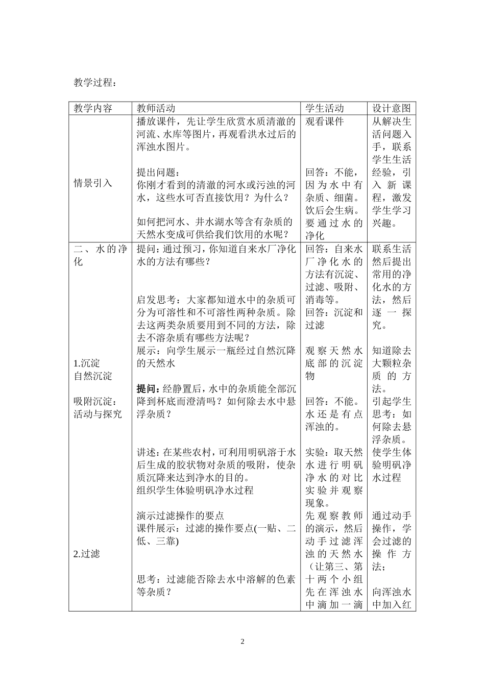 初三化学《水的净化》教学设计_第2页