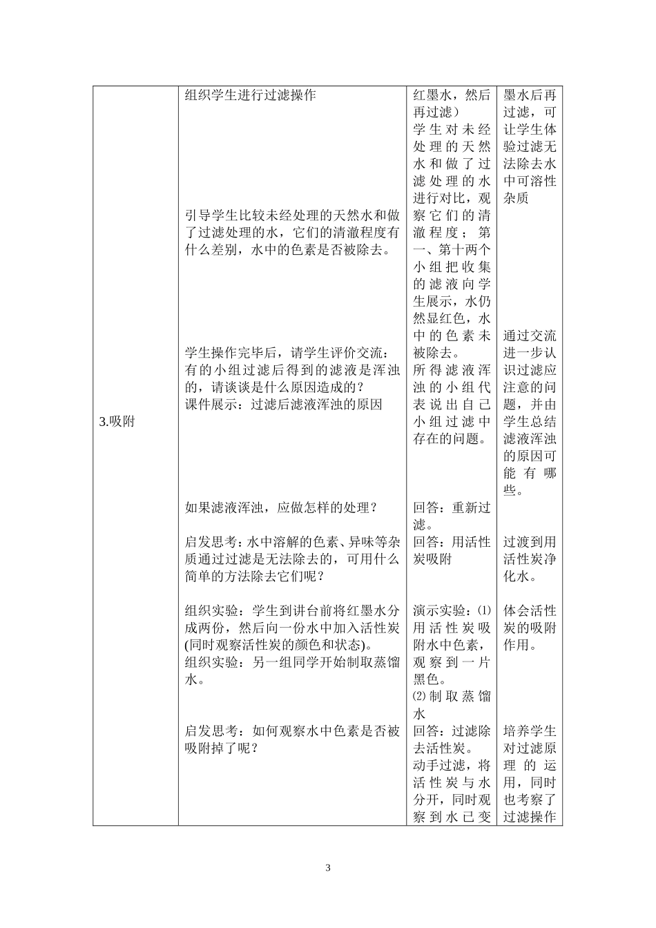 初三化学《水的净化》教学设计_第3页