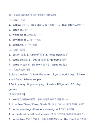 初一英语短语词组和重点句型归纳