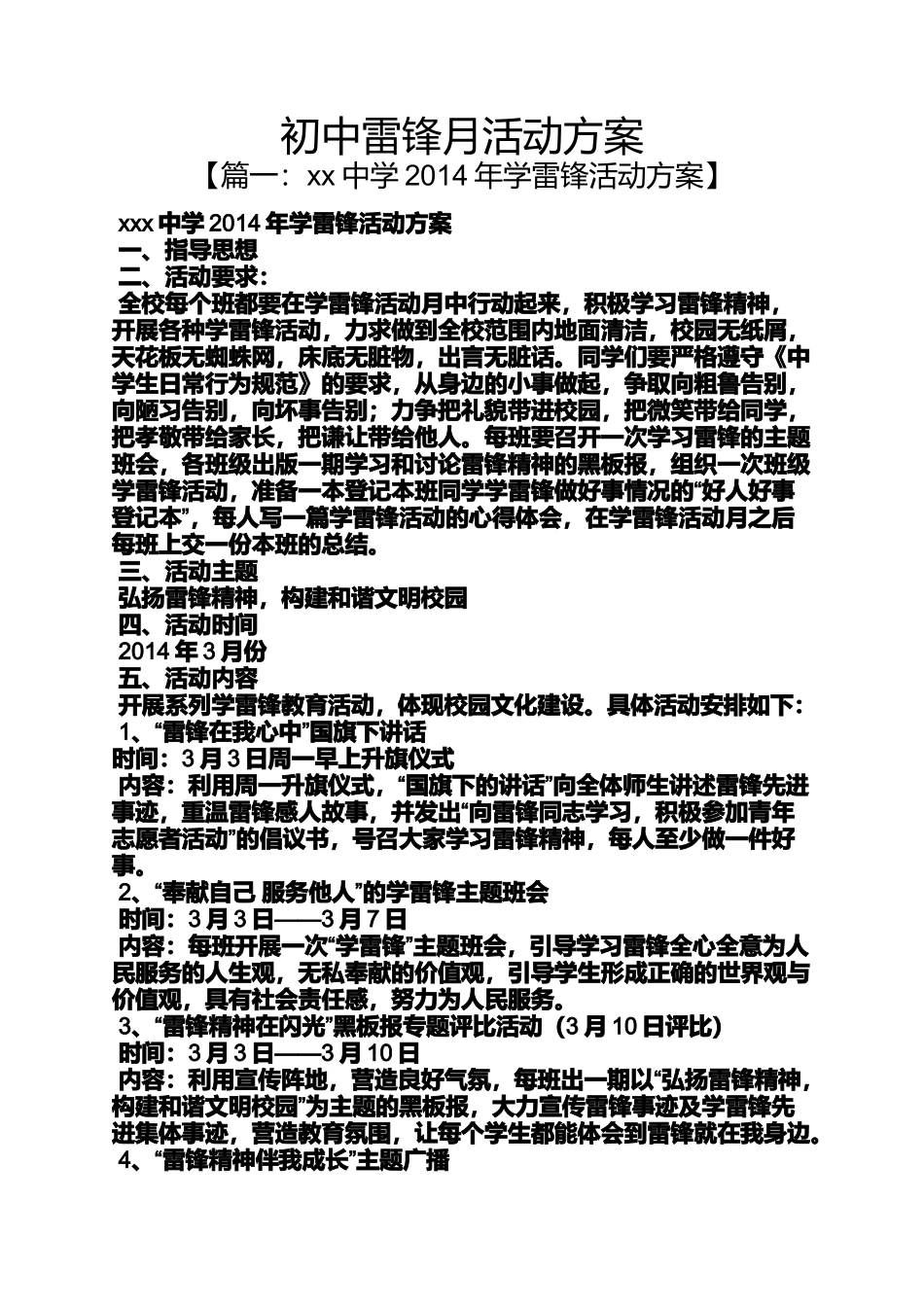 初三作文之初中雷锋月活动方案_第1页