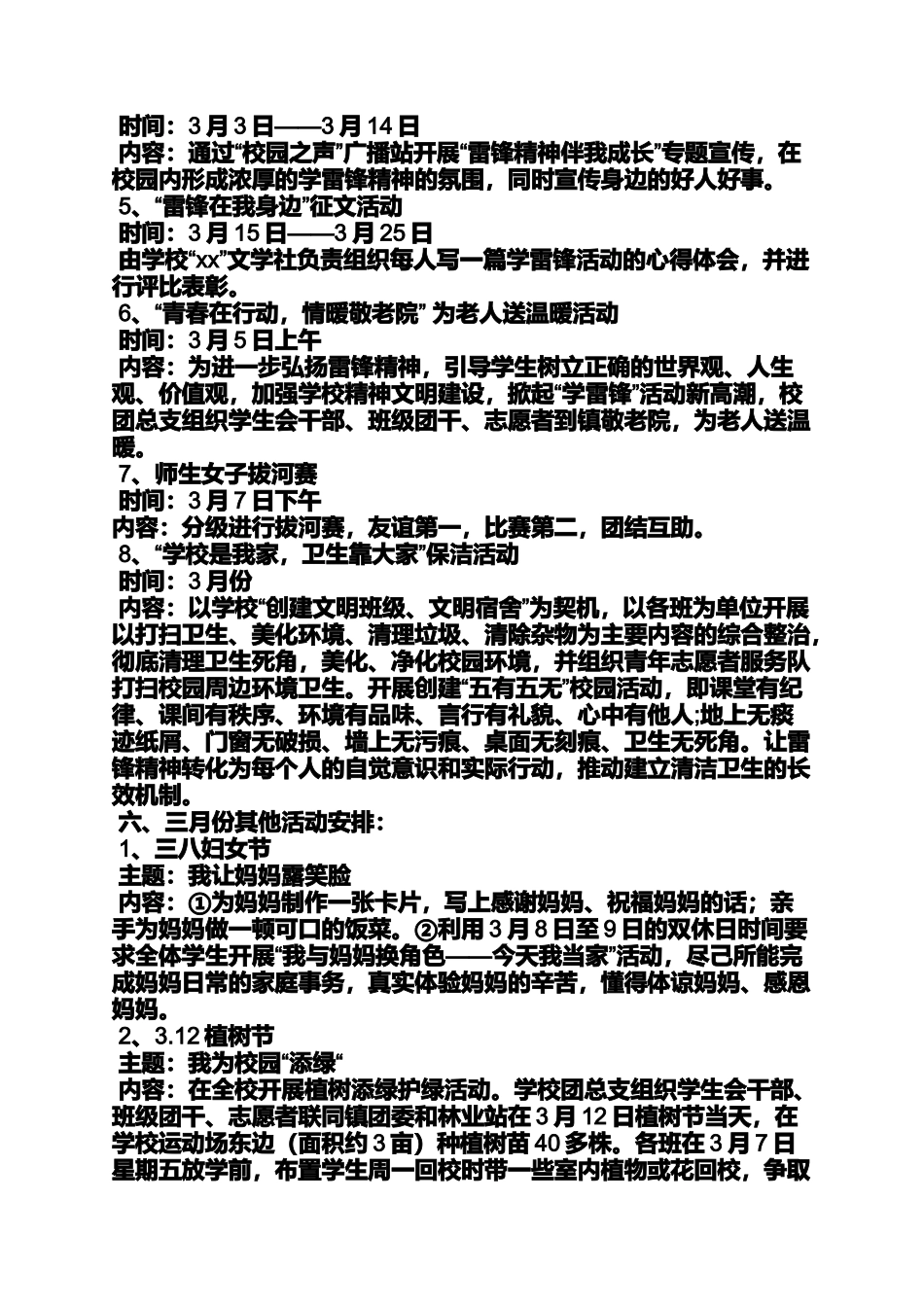 初三作文之初中雷锋月活动方案_第2页