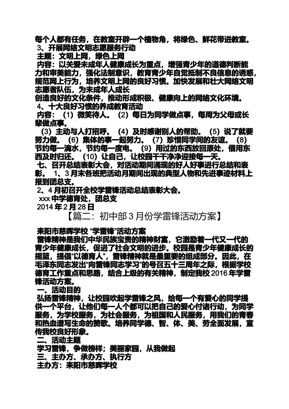 初三作文之初中雷锋月活动方案_第3页