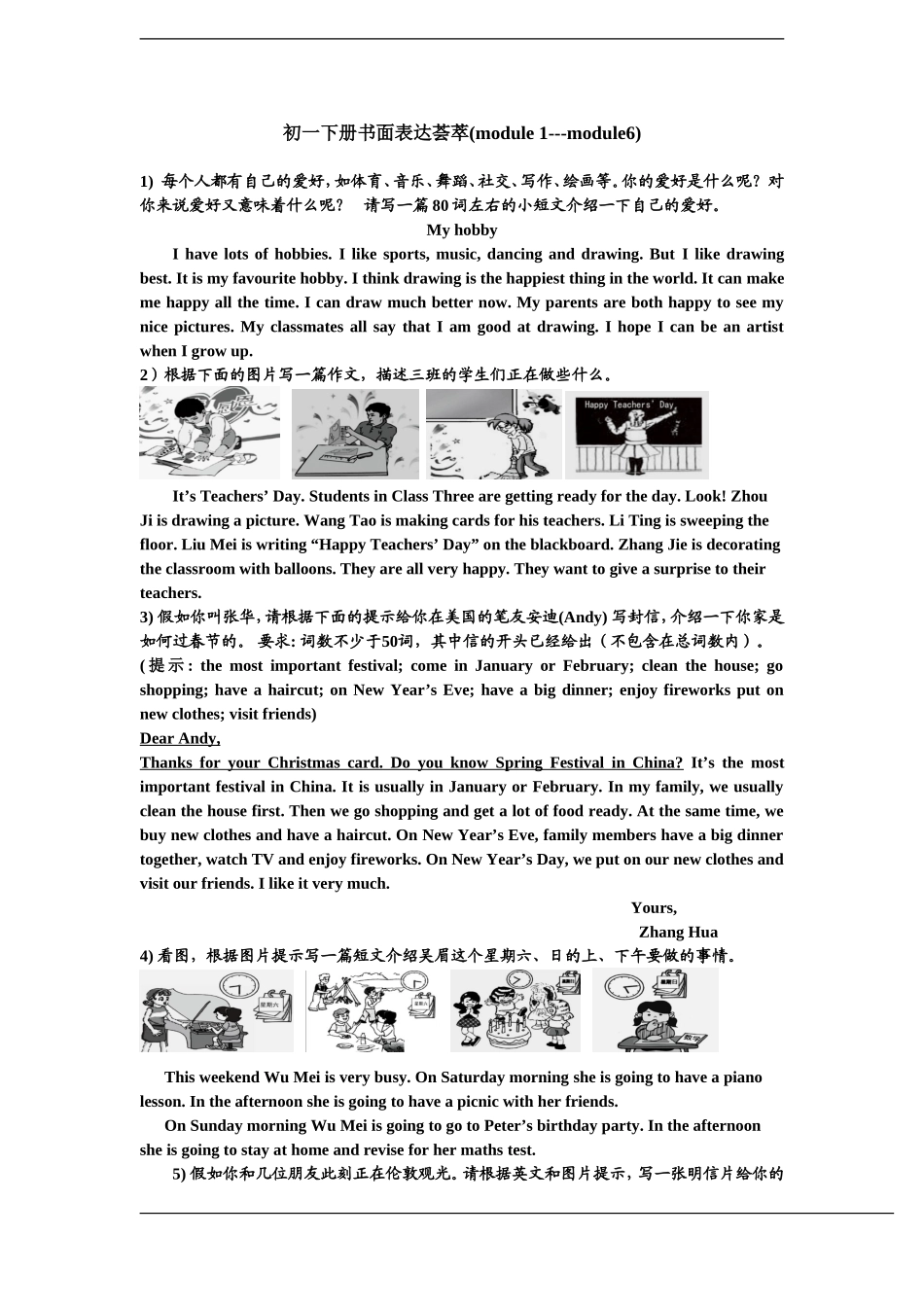 初一下册英语作文(module-1---module6)_第1页