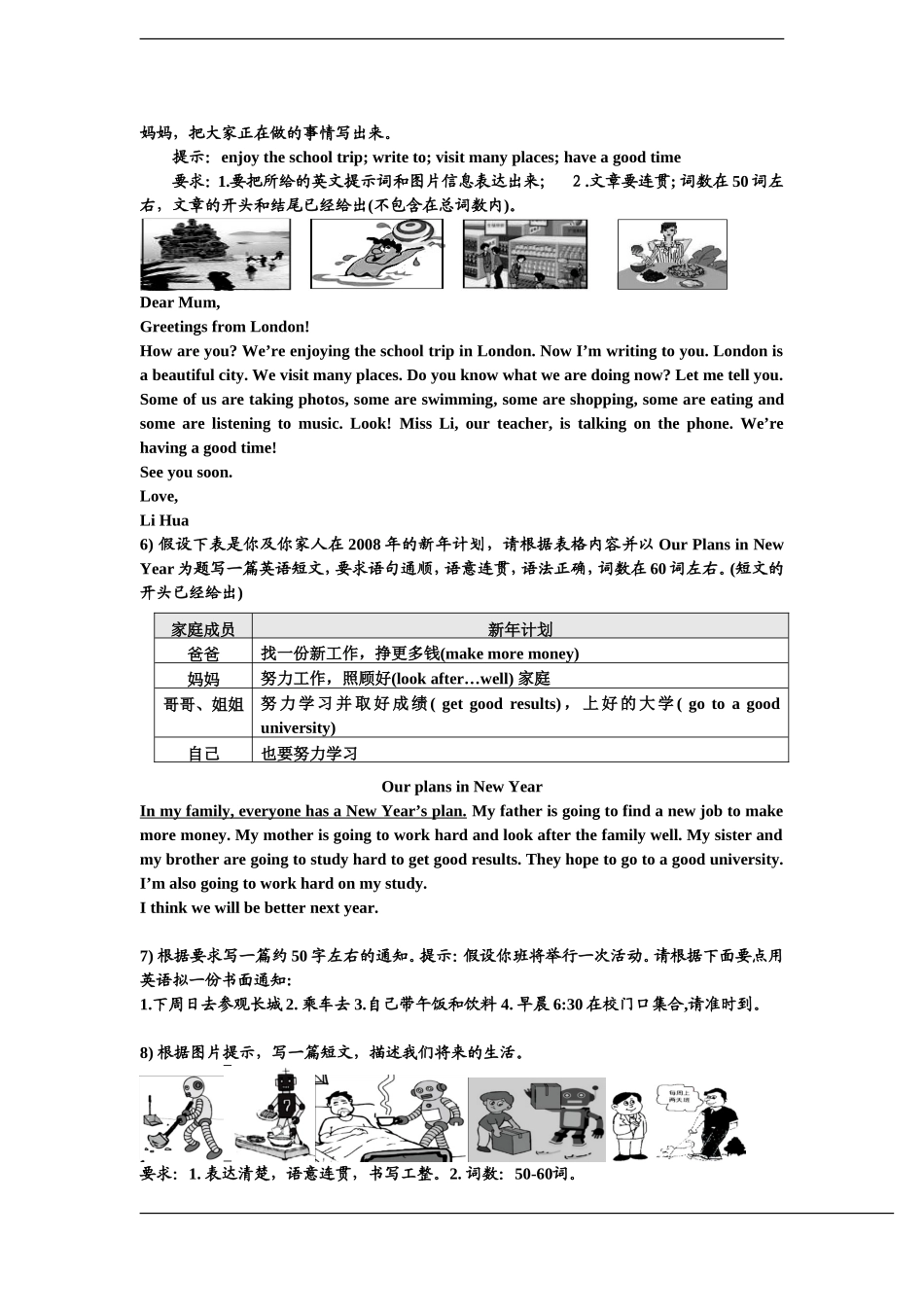 初一下册英语作文(module-1---module6)_第2页