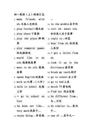 初一英语短语汇总