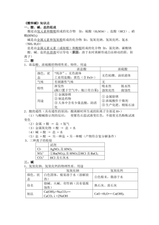 初三化学《酸和碱》知识点-习题及答案