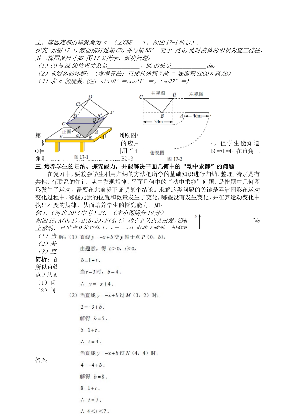 初三数学总复习中学生解题能力的培养_第3页