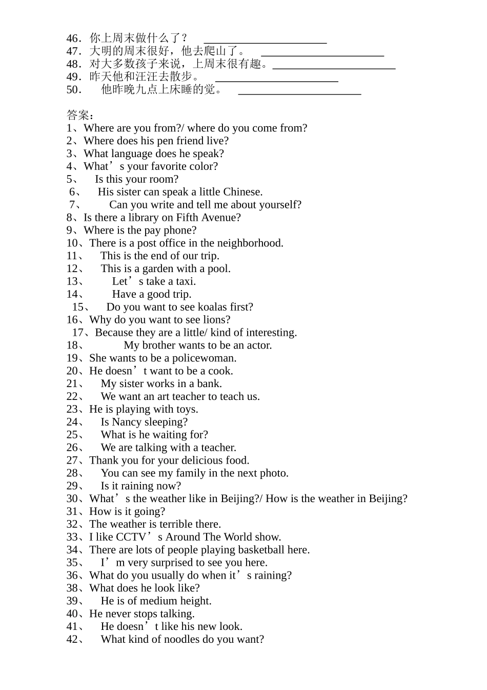 初一英语翻译练习(同名21896)_第2页