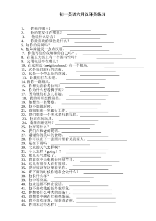 初一英语翻译练习(同名21896)