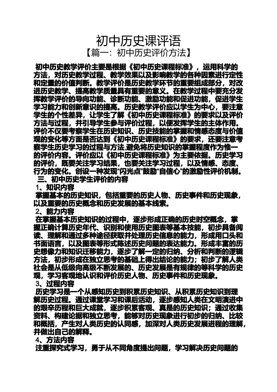 初三作文之初中历史课评语_第1页