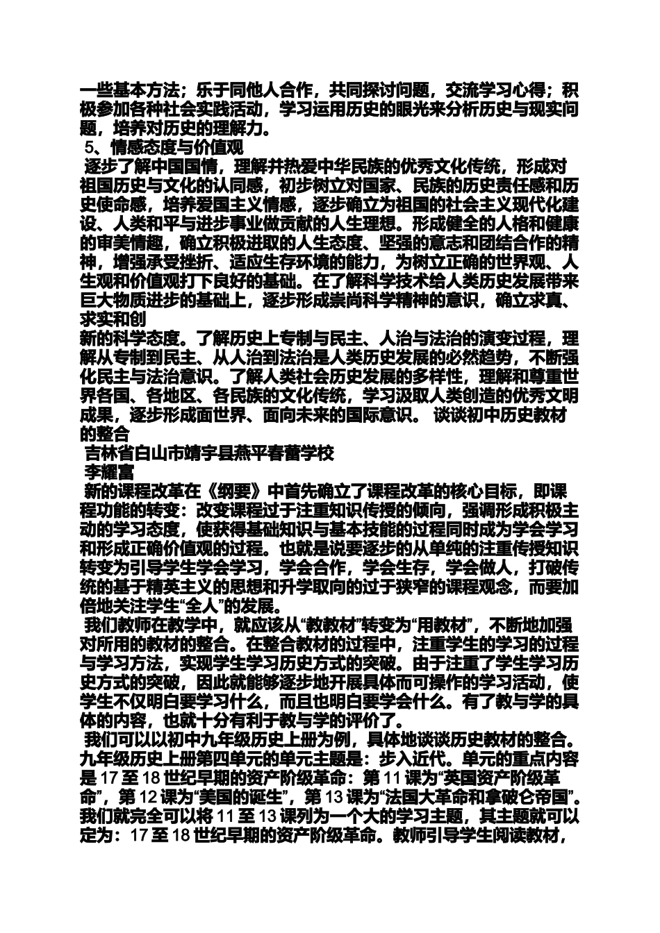 初三作文之初中历史课评语_第2页