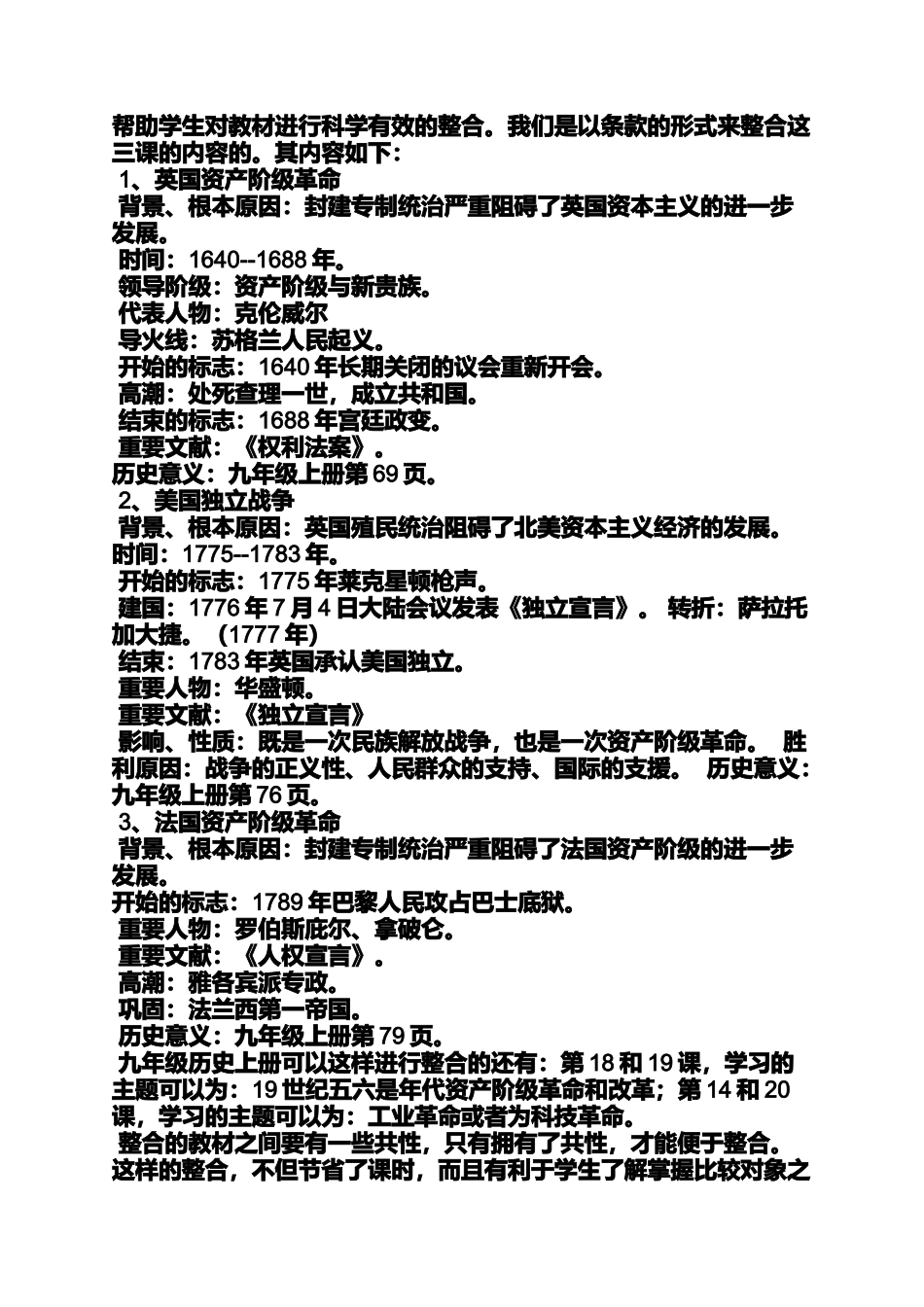 初三作文之初中历史课评语_第3页