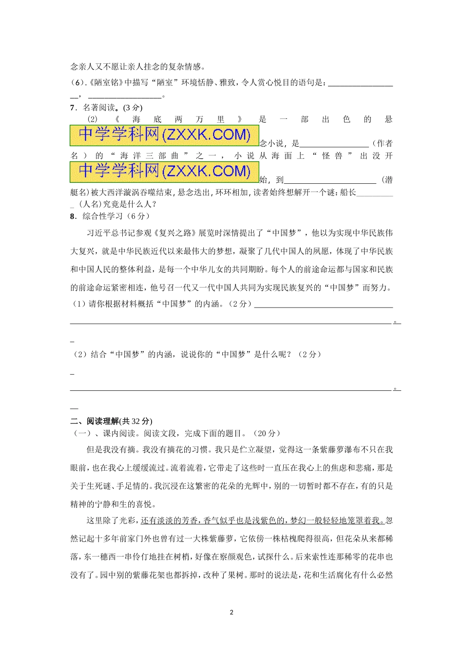 初一下册语文月考试题_第2页