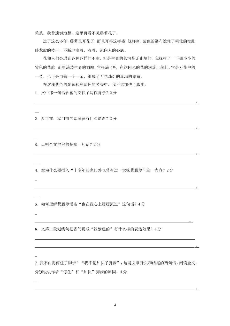 初一下册语文月考试题_第3页