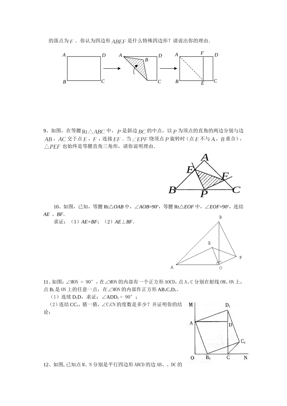 初三数学总复习专题复习(证明题)_第3页