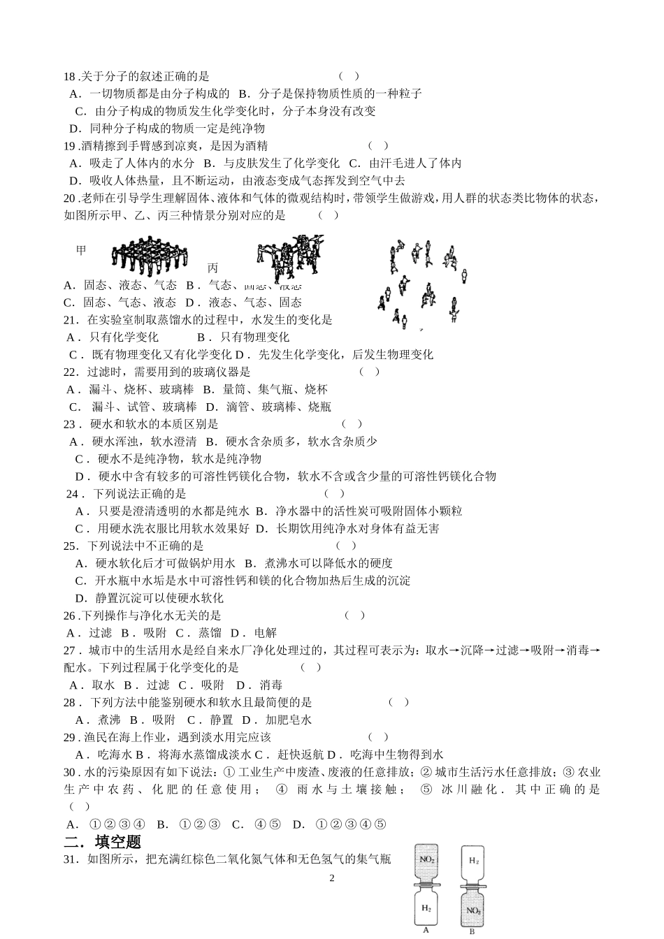 初三化学《自然界的水》测试题_第2页