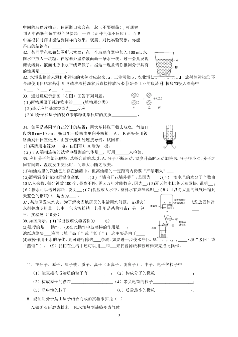 初三化学《自然界的水》测试题_第3页