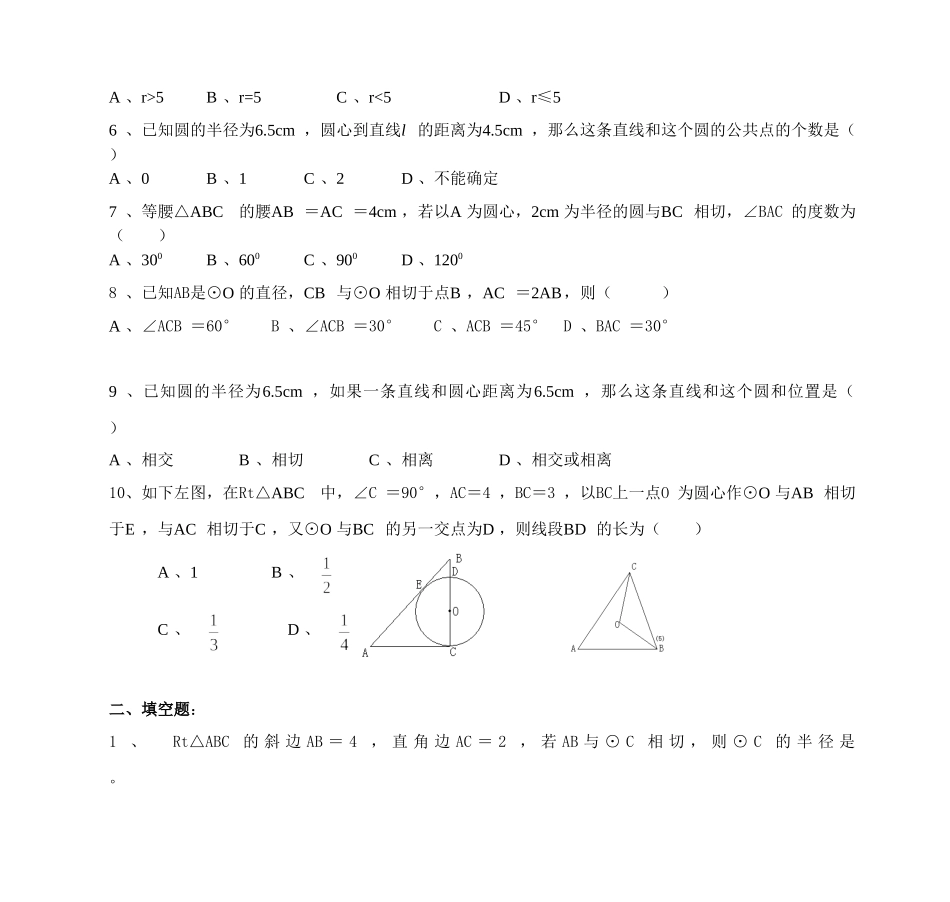 初三数学总复习专题训练(圆一)_第2页