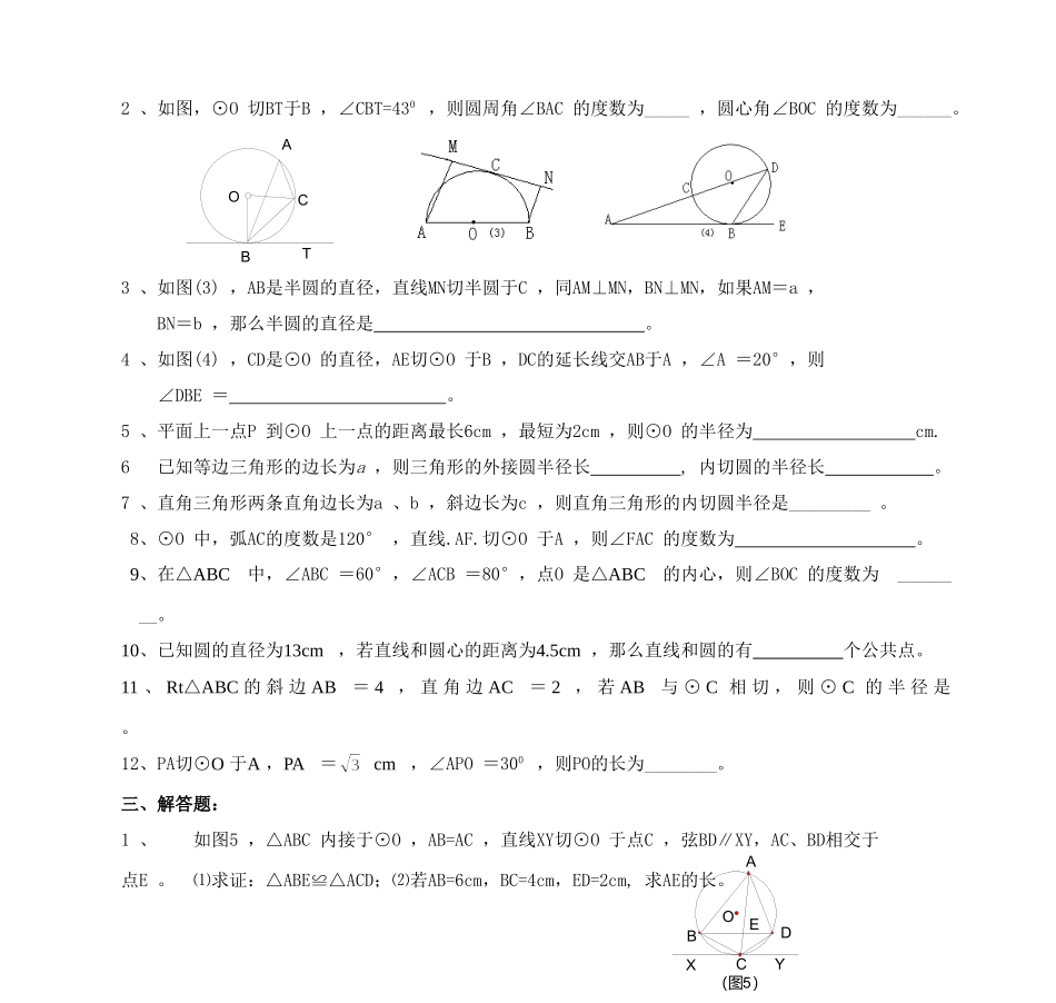 初三数学总复习专题训练(圆一)_第3页