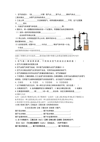 初三化学3-4章知识点