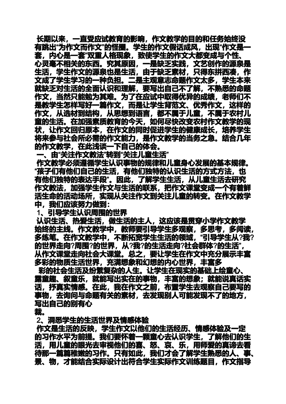 初三作文之初中练笔作文200字_第2页