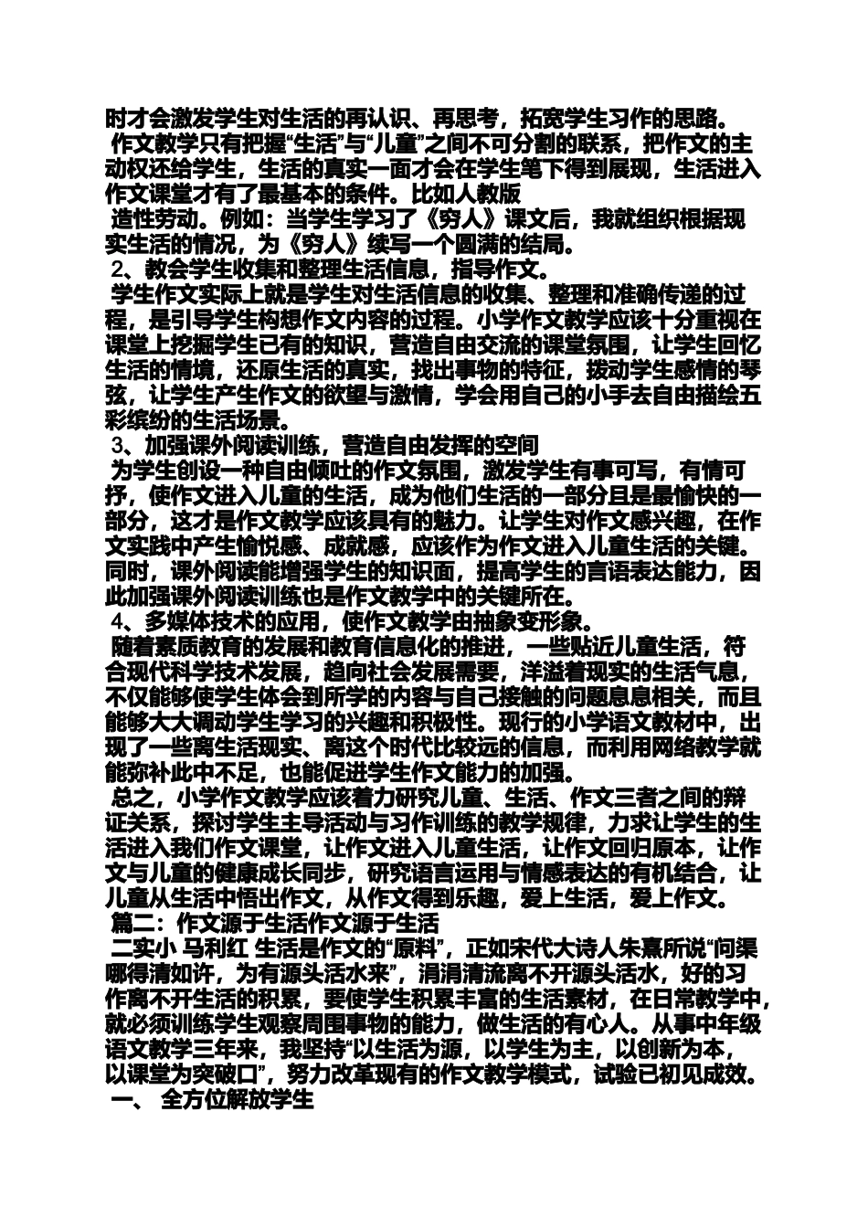 初三作文之初中练笔作文200字_第3页