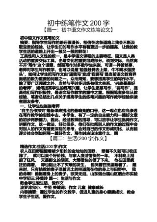 初三作文之初中练笔作文200字