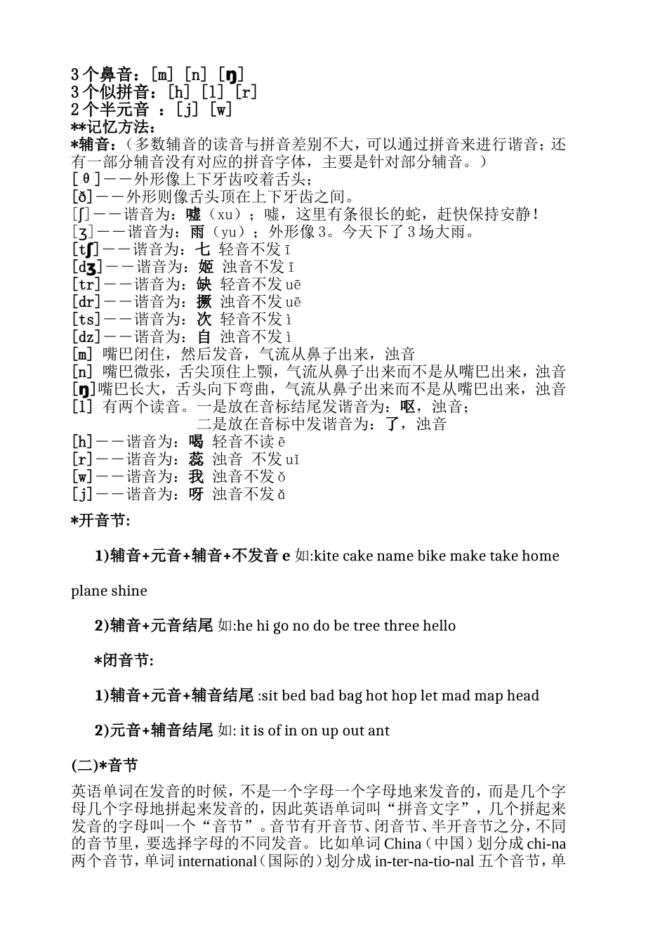 初一英语复习资料(音标部分)_第2页