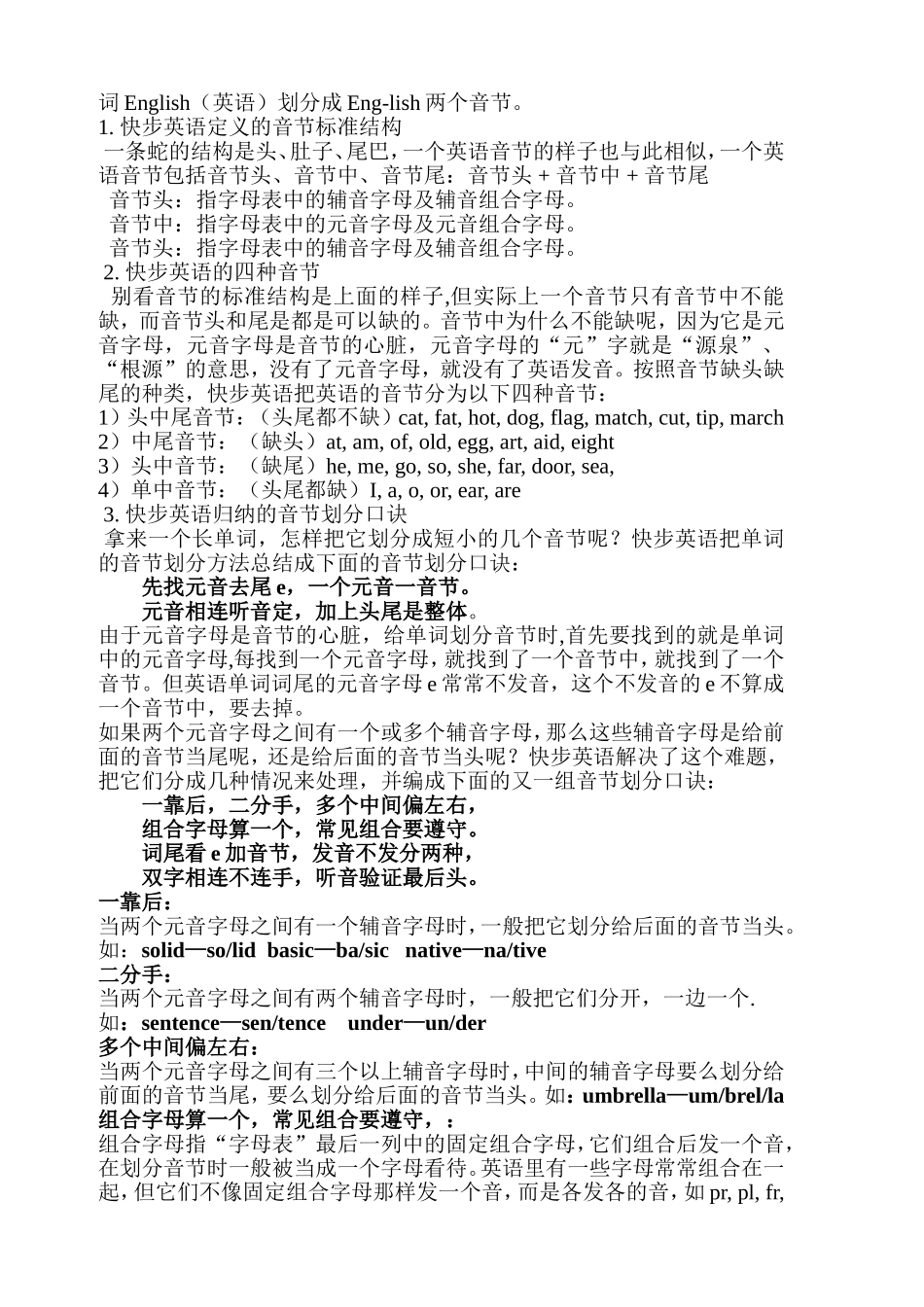 初一英语复习资料(音标部分)_第3页