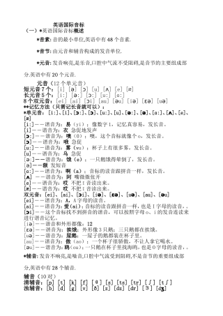 初一英语复习资料(音标部分)