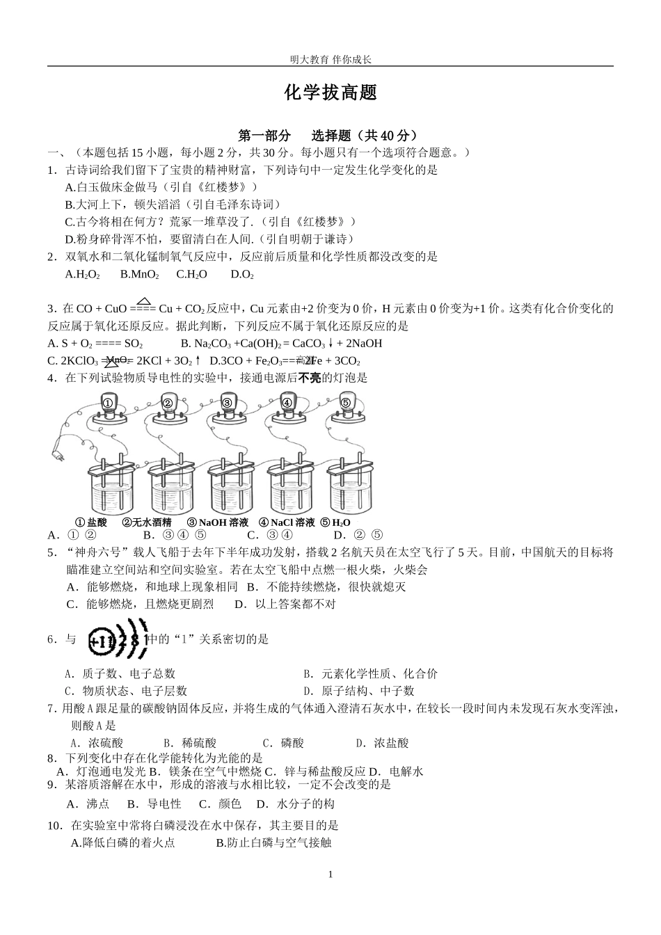 初三化学拔高题_第1页