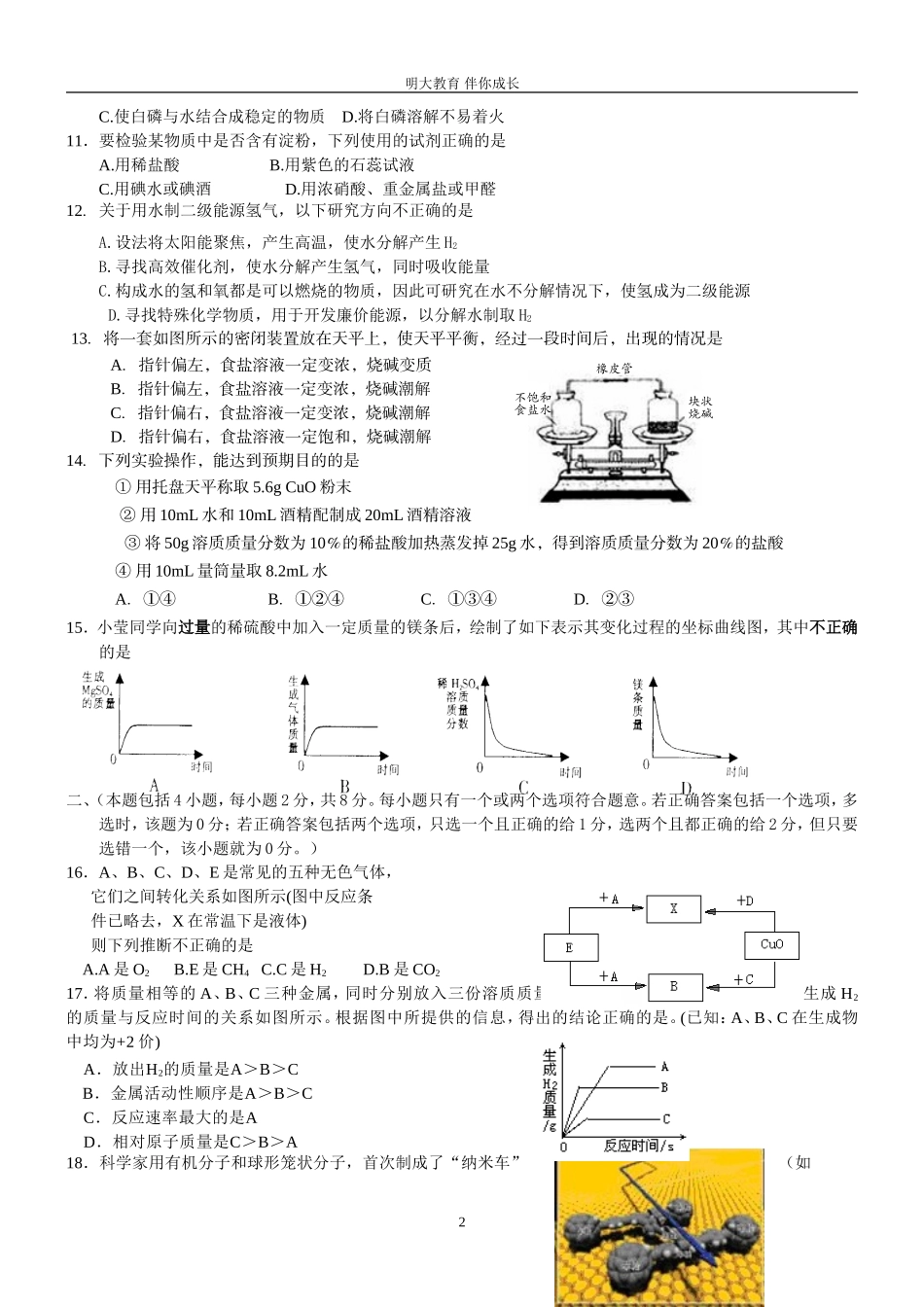 初三化学拔高题_第2页