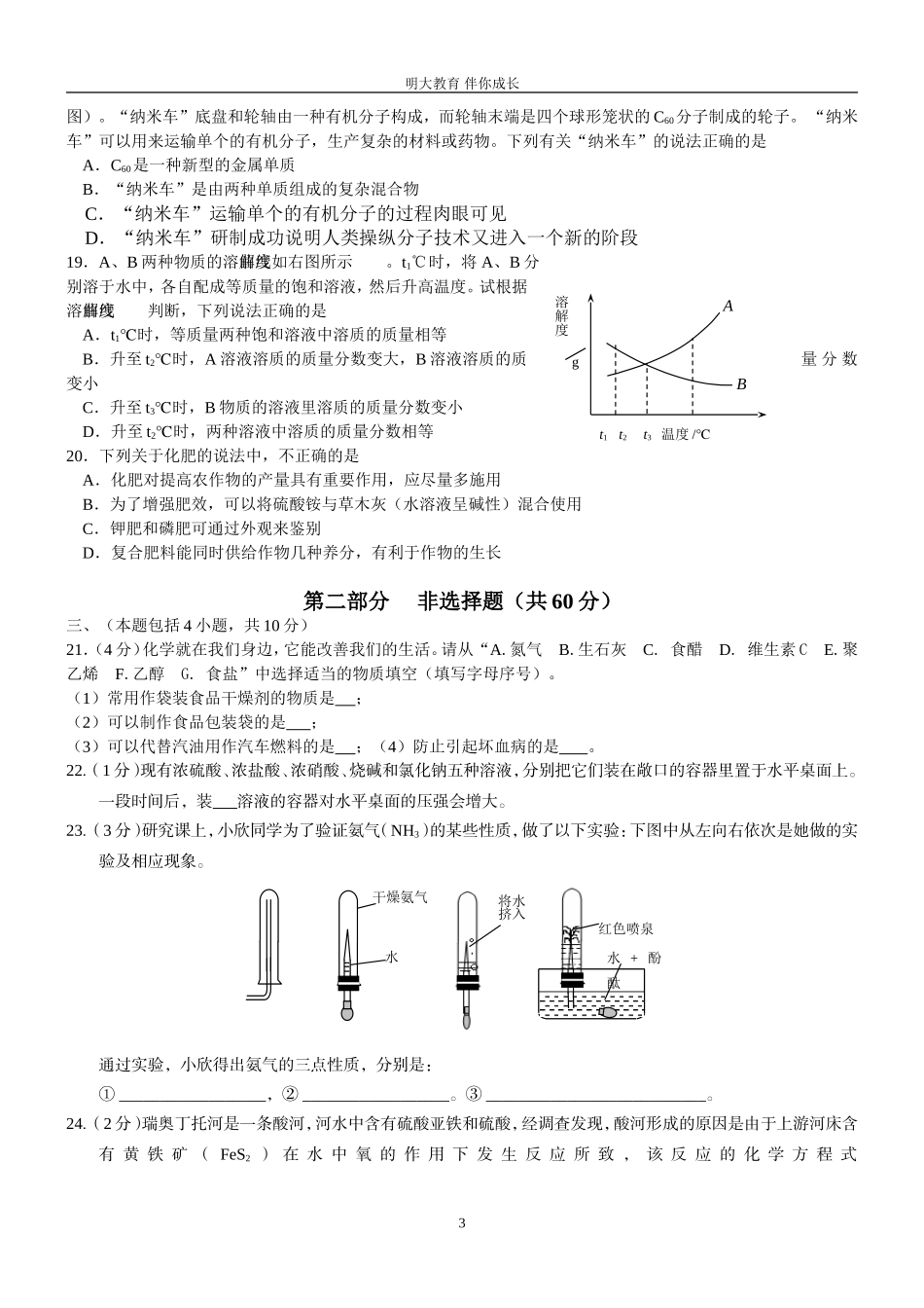 初三化学拔高题_第3页