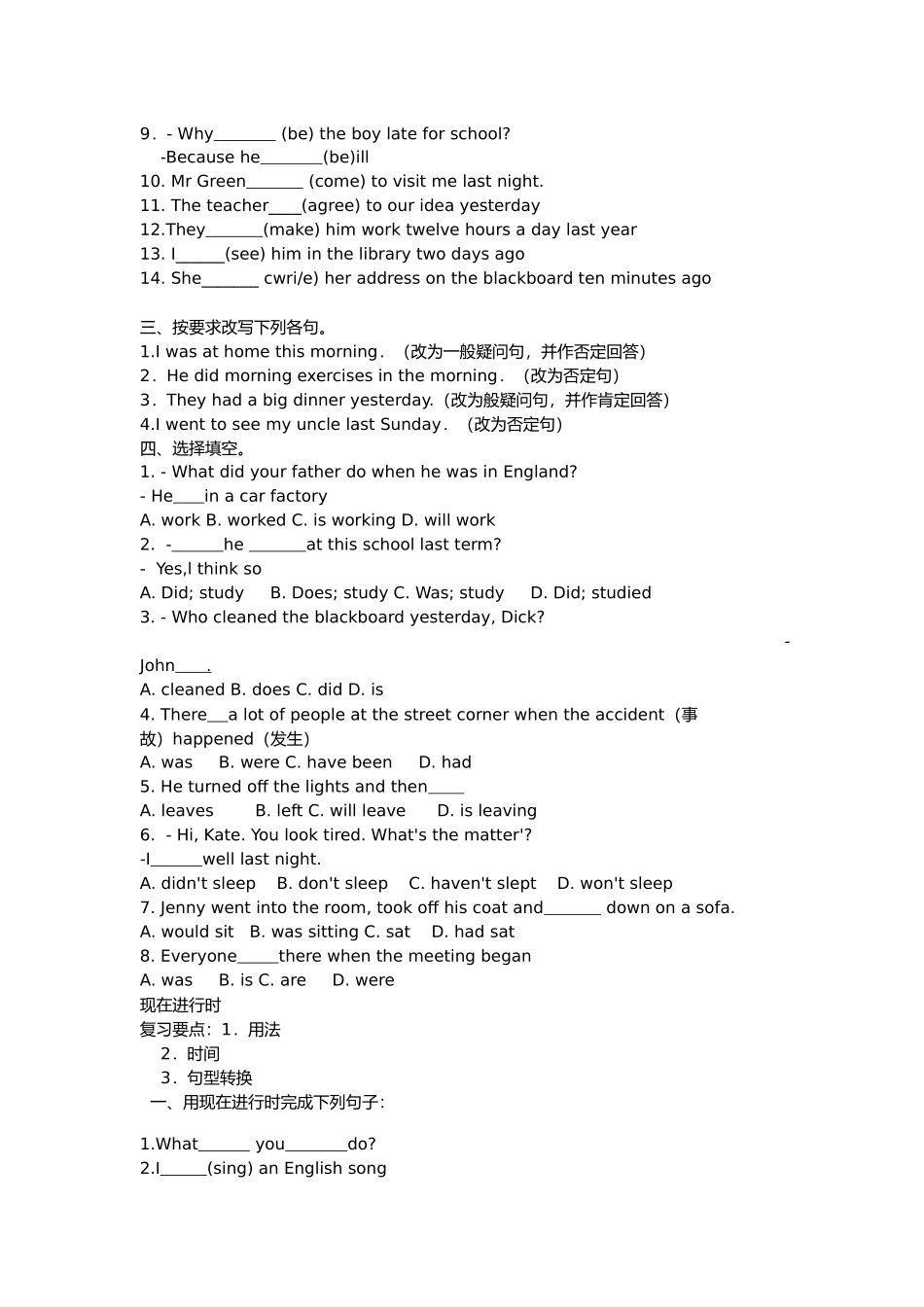 初一英语各种时态练习题集锦_第2页