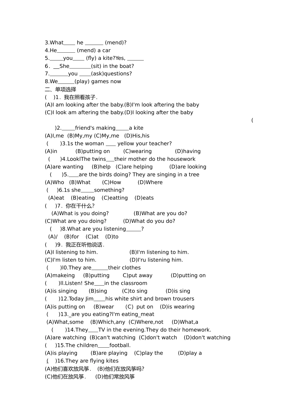 初一英语各种时态练习题集锦_第3页