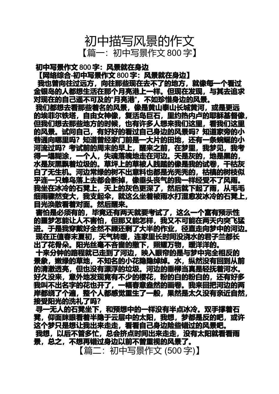 初三作文之初中描写风景的作文_第1页
