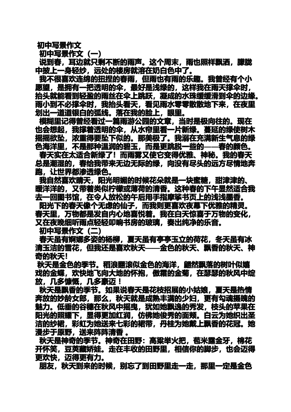 初三作文之初中描写风景的作文_第2页