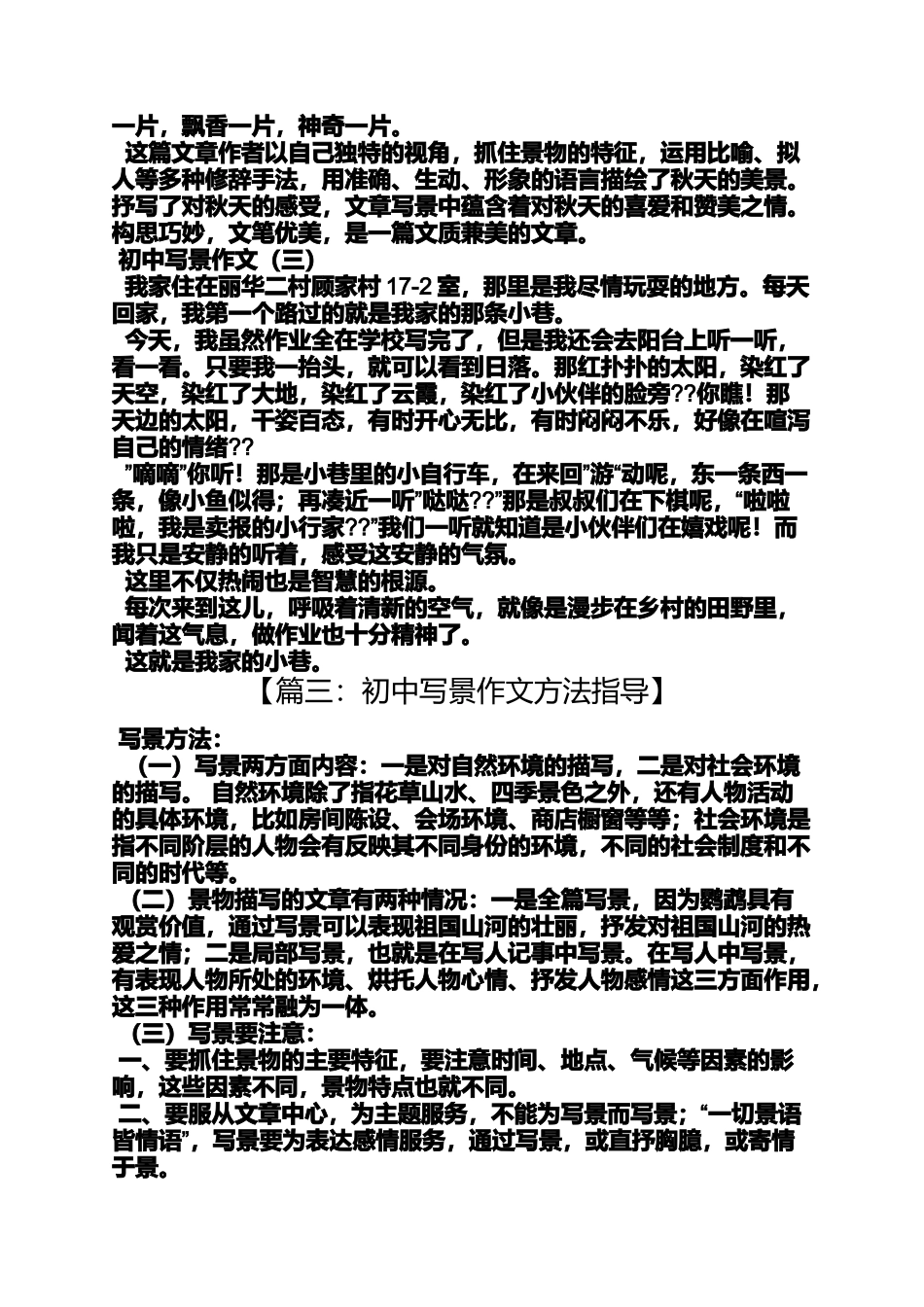 初三作文之初中描写风景的作文_第3页