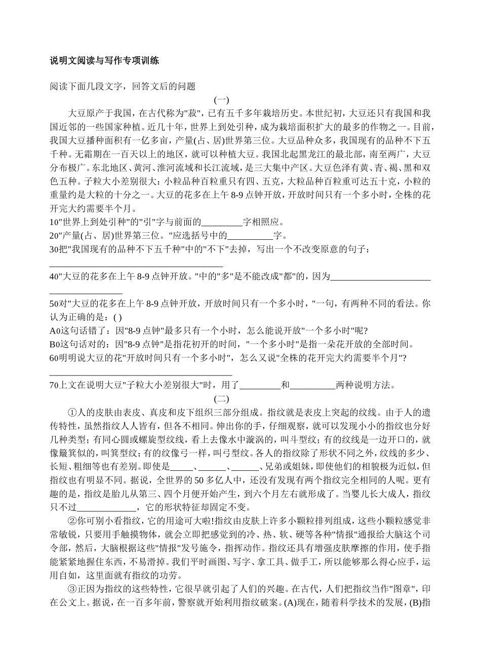 初三说明文阅读与写作专项训练及参考答案_第1页