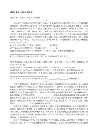 初三说明文阅读与写作专项训练及参考答案