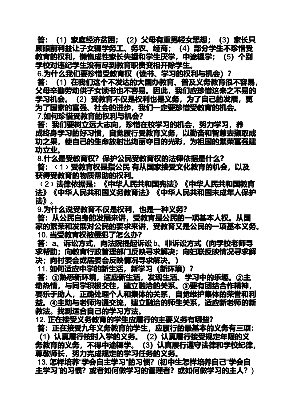 初三思品复习教案_第2页