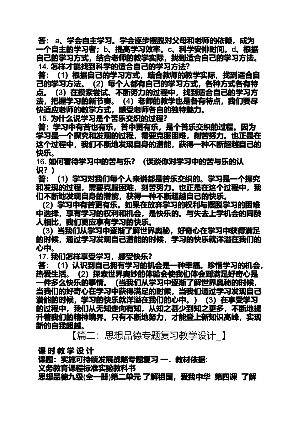 初三思品复习教案_第3页